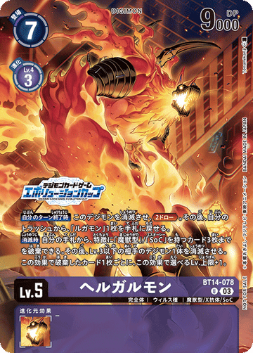 BT14-078 Helgarmon U