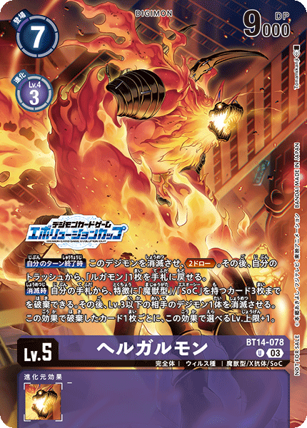 BT14-078 ヘルガルモン U
