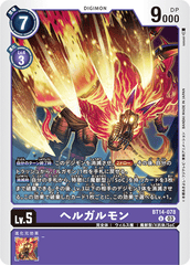 BT14-078 ヘルガルモン U