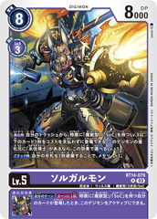 BT14-079 ソルガルモン R
