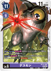 BT14-080 デスモン U