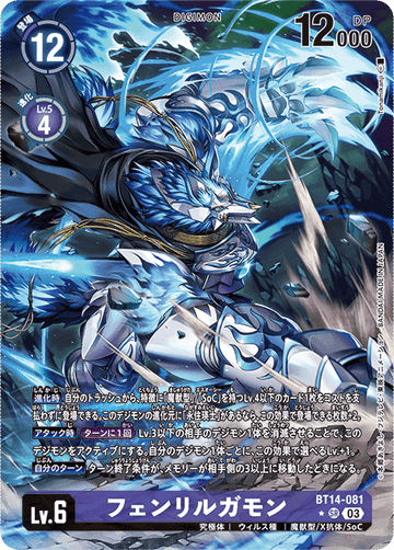 BT14-081 フェンリルガモン SR★