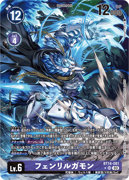 BT14-081 フェンリルガモン SR★