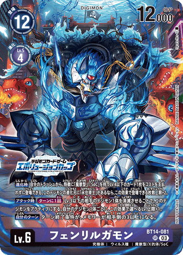 BT14-081 Fenrirgamon SR