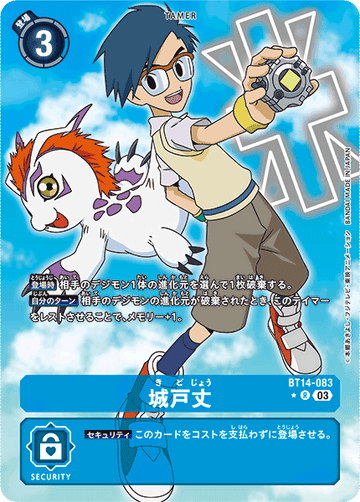 BT14-083 城戸丈 R★