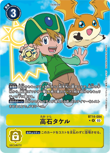 BT14-084 高石タケル R★