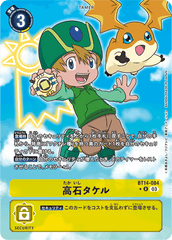 BT14-084 高石タケル R