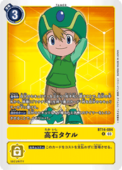 BT14-084 高石タケル R
