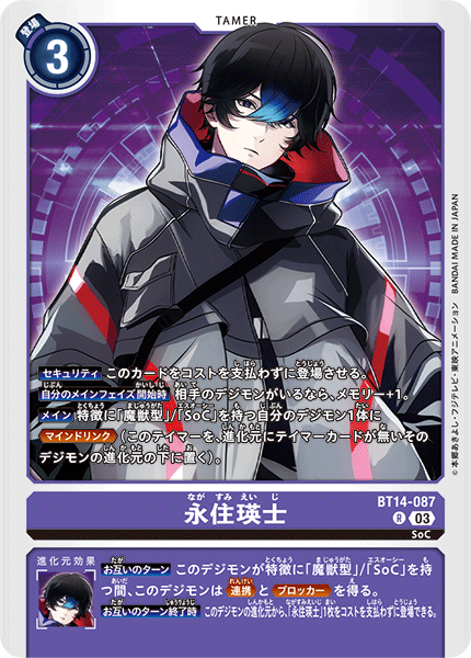 BT14-087 永住瑛士 R