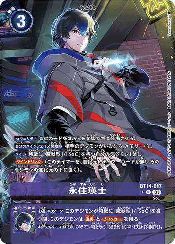 BT14-087 永住瑛士 R★