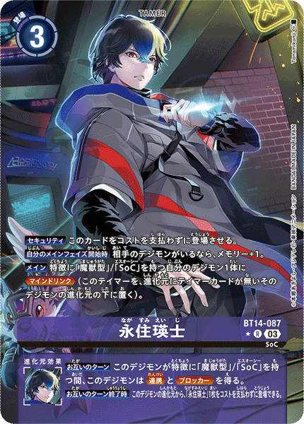 BT14-087 永住瑛士 R★