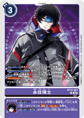 BT14-087 永住瑛士 R