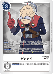 BT14-088 ゲンナイ R