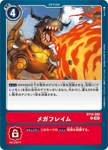 BT14-089 メガフレイム C