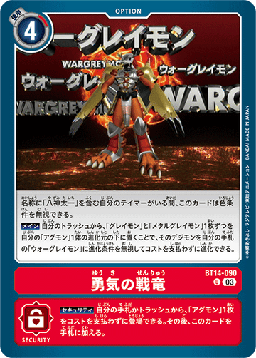 BT14-090 勇気の戦竜 U