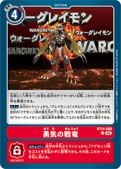 BT14-090 勇気の戦竜 U