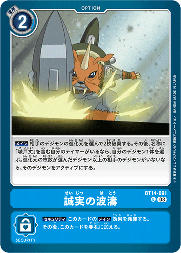 BT14-091 誠実の波濤 U