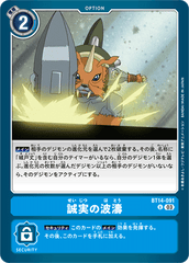 BT14-091 誠実の波濤 U