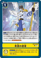 BT14-093 希望の使者 U