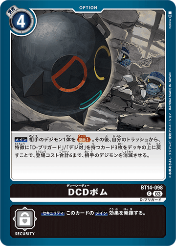 BT14-098 DCDボム C