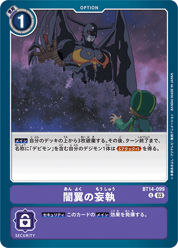 BT14-099 闇翼の妄執 U