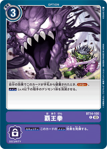 BT14-100 覇王拳 C