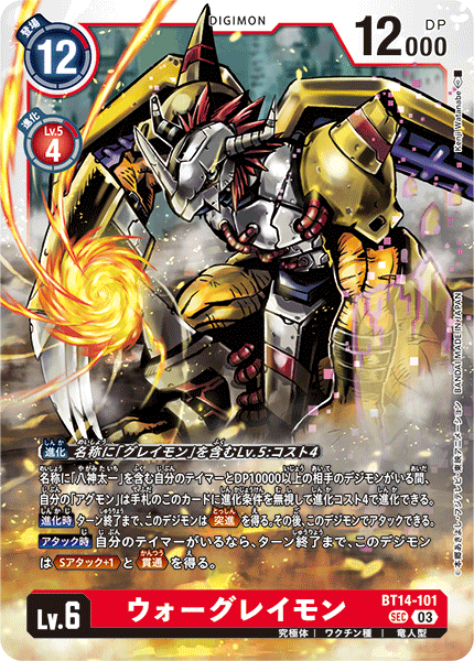 BT14-101 ウォーグレイモン SEC
