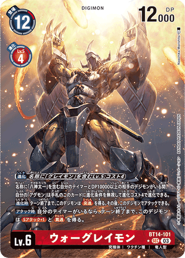 BT14-101 ウォーグレイモン SEC★