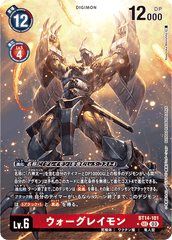 BT14-101 ウォーグレイモン SEC
