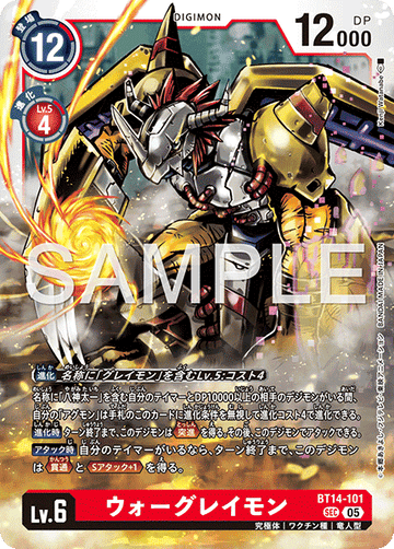 BT14-101 ウォーグレイモン （AD版）SEC