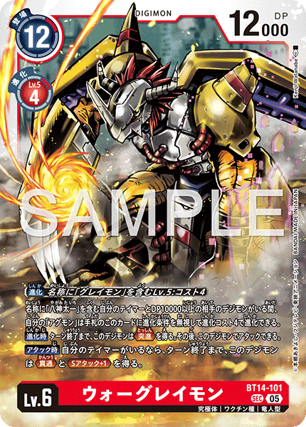 BT14-101 ウォーグレイモン （AD版）SEC
