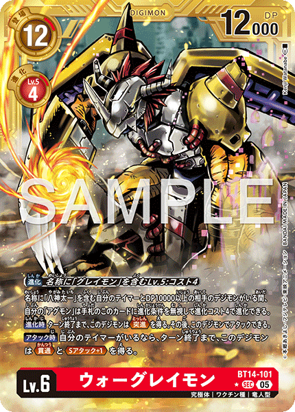 BT14-101 ウォーグレイモン 金枠 SEC★