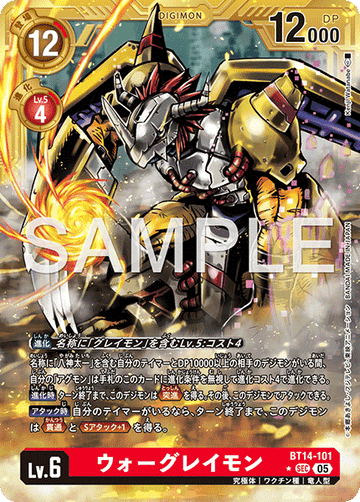 BT14-101 ウォーグレイモン 金枠 SEC★