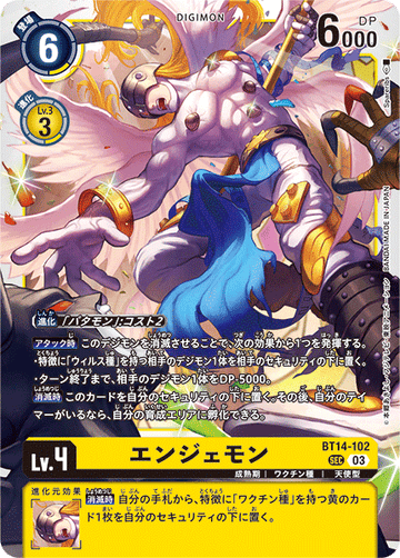 BT14-102 エンジェモン SEC