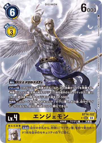 BT14-102 エンジェモン SEC★