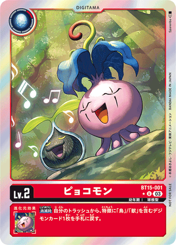 BT15-001 ピョコモン U★
