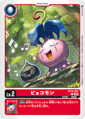 BT15-001 ピョコモン U