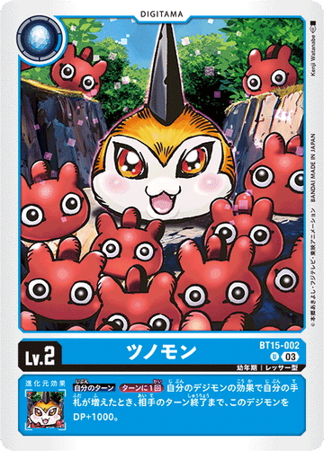 BT15-002 ツノモン U