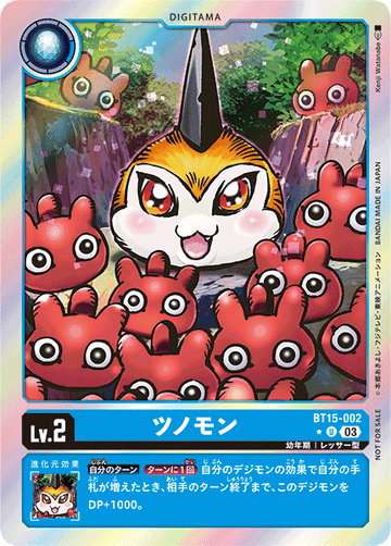 BT15-002 ツノモン U★