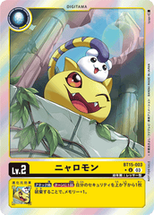 BT15-003 ニャロモン U
