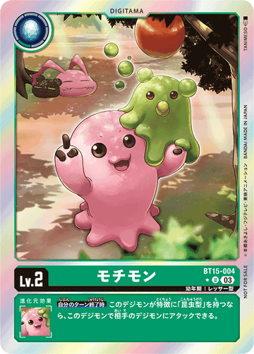 BT15-004 モチモン U★