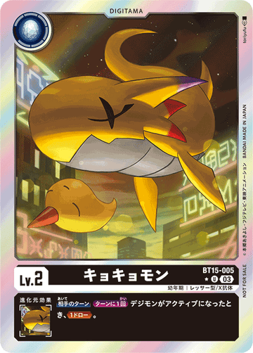 BT15-005 キョキョモン U★
