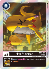 BT15-005 キョキョモン U