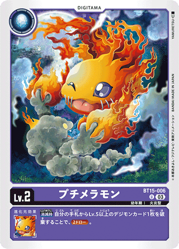 BT15-006 プチメラモン U