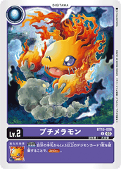 BT15-006 プチメラモン U