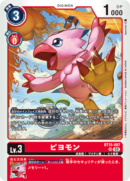 BT15-007 Biyomon SR
