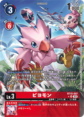 BT15-007 ピヨモン SR