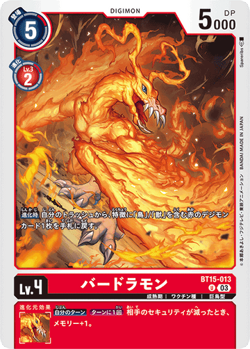 BT15-013 バードラモン U
