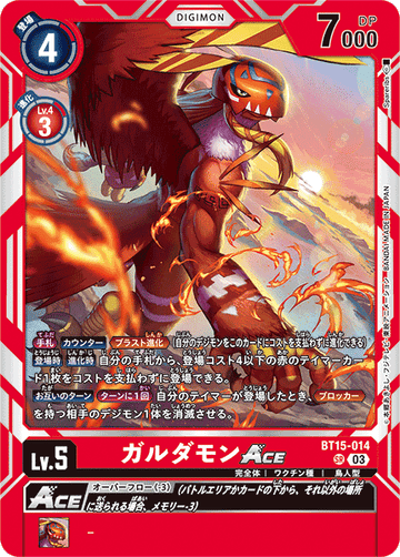 BT15-014 ガルダモンACE SR