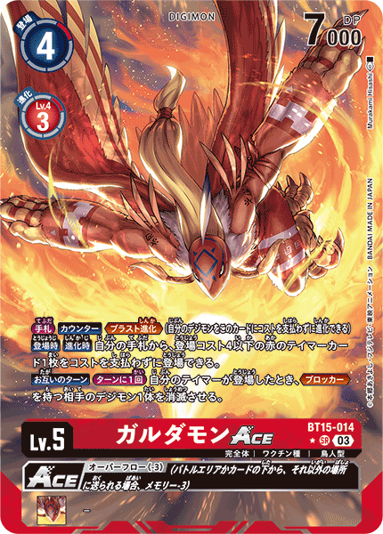 BT15-014 ガルダモンACE SR★